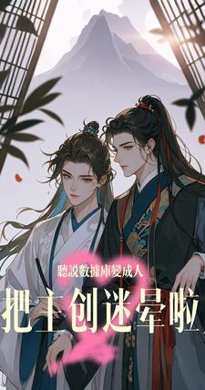 公司炸了后，我去小世界捡老婆公司炸了后，我去小世界捡老婆