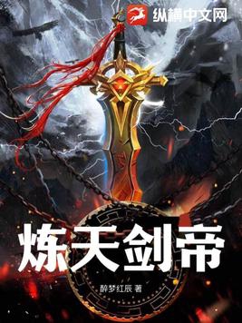 炼天魔尊完整故事